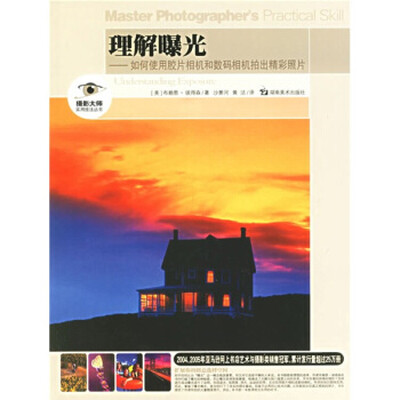 《理解曝光-如何使用胶片相机和数码相机拍出精彩照片》扫描版[PDF]