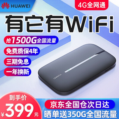 【送350G流量】华为e5576移动随身wifi无限流量卡4g路由器无线上网卡车载随行mifi3 E5576-855黑色【4G全网通国外可用】