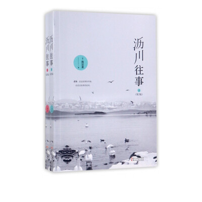 沥川往事(上下) 沥川往事(上下)