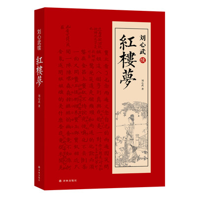 红楼梦八十回后真故事 红楼梦八十回后真故事