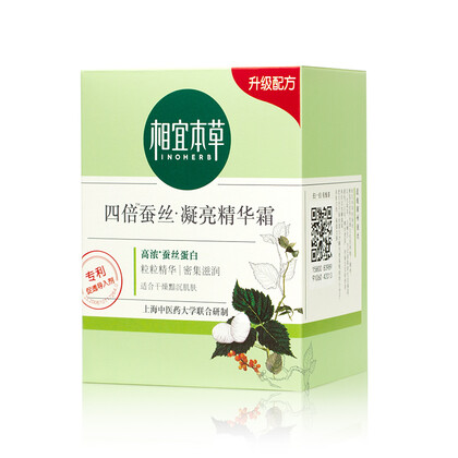 相宜本草四倍蚕丝凝亮精华霜60g保湿面霜护肤提亮