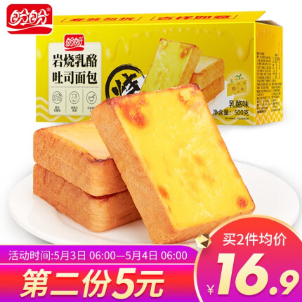 【官方旗舰店】盼盼岩烧乳酪吐司面包500g/箱-实得惠省钱快报