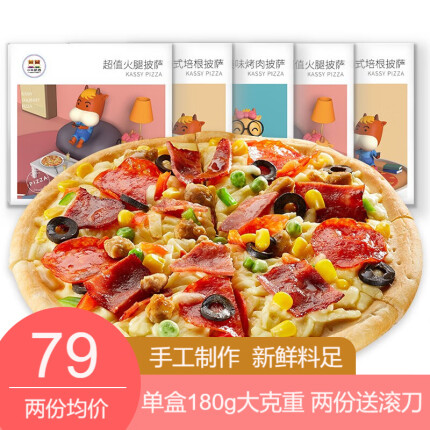 【超级划算】小牛凯西手工底料披萨三种口味180g*5盒