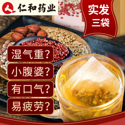 仁和红豆薏米茶 150g(5g*30包)*3袋-实得惠省钱快报