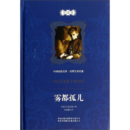 [二手9成新]雾都孤儿9787500122135