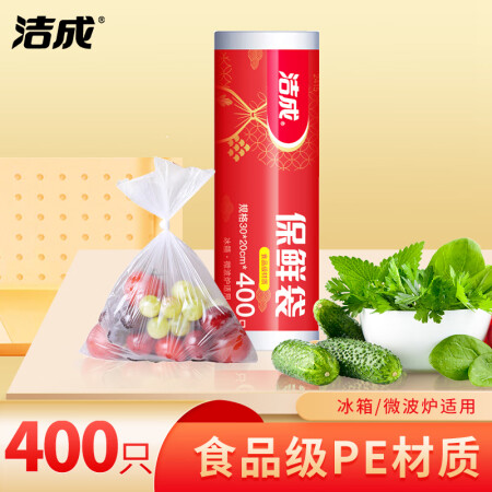 洁成保鲜袋大卷点断式中号商用手撕袋400只 大卷装 20*3...