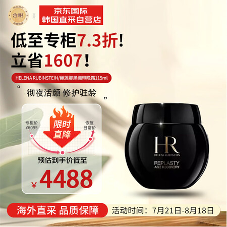 赫莲娜（HELENA RUBINSTEIN）黑绷带活颜修护舒...