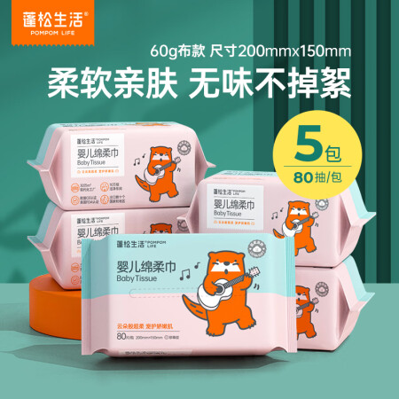 蓬松生活婴儿柔巾 宝宝手口巾 细腻一次性干湿两用巾 母婴洗脸...