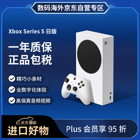微软（Microsoft）日版 Xbox Series S ...