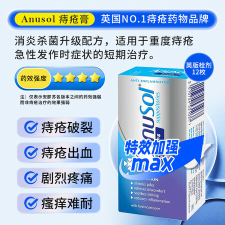 安那素anusol 安那苏 痔疮膏 痔疮栓 痔疮塞 内痔外痔...