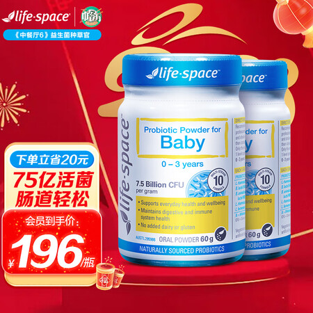 LifeSpace婴幼儿益生菌0-3岁调节肠道菌群增强免疫力...