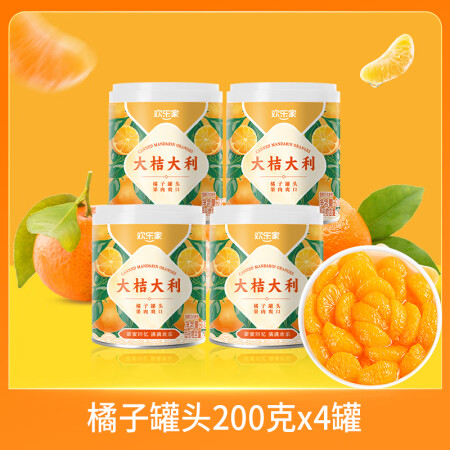 欢乐家 橘子罐头 新鲜桔子橘子果肉 糖水水果罐头 休闲速食方...