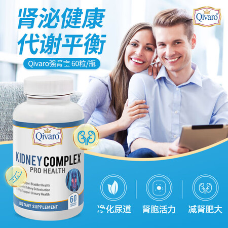 Qivaro美国进口强i肾宝胶囊尿蛋白高补肾气中老年水肿清解...