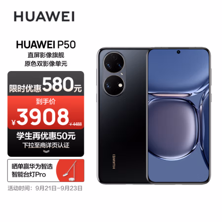 一起来探讨：HUAWEI P50分享体验，值得入手吗 