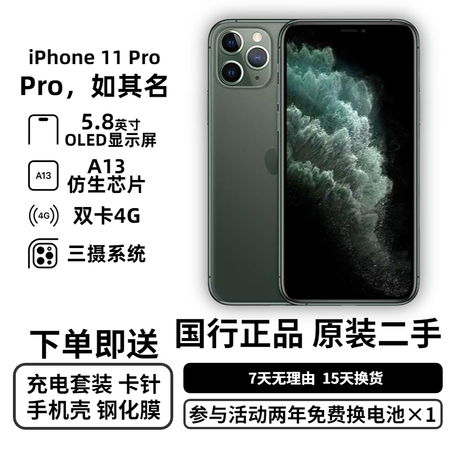 apple iphone11pro 苹果11pro手机 双卡二手手机备用机学生机拍照性能