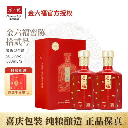 金六福【过年送礼】中国福酒 五粮酿造 兼香型白酒 喜酒婚宴白...