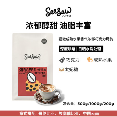 Seesaw意式拼配咖啡豆/粉美式拿铁黑咖啡深度烘焙 长颈鹿...