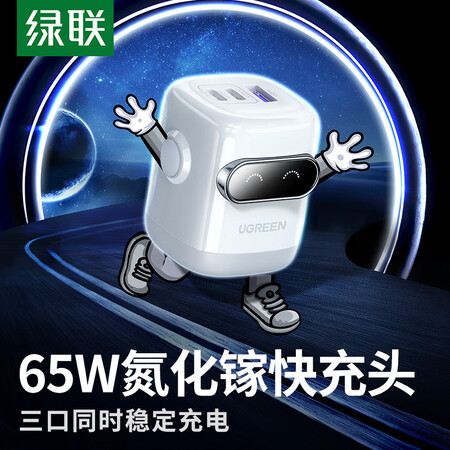 绿联易烊千玺同款 65W氮化镓充电器机器人pd多口Type-...