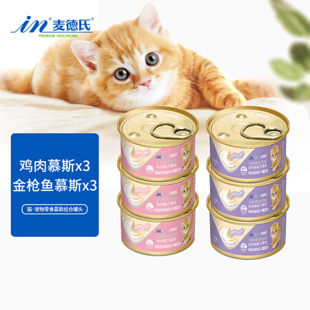 麦德氏IN-KAT猫罐头组合系列猫咪罐头搭配主食罐湿粮零食 ...