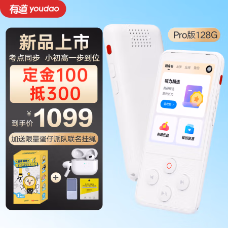 测评：有道英语听力宝PRO学习机用户体验真的不好吗 让生活更美丽