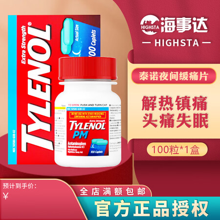 HW美国进口Tylenol 泰诺乙酰氨基酚缓释片成人发烧感冒...