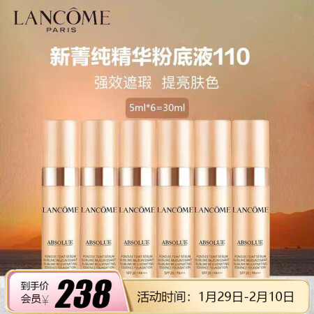 兰蔻（LANCOME）新菁纯精华粉底液110 5ml*6 1...