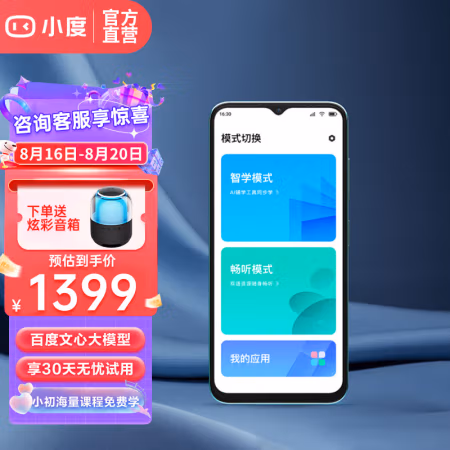 看一下：小度青禾学习手机 V20评测是否还划算?透过本质看真实! |