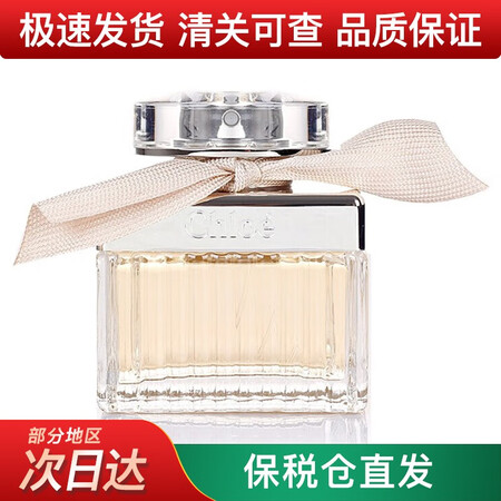 蔻依（Chloe） 同名经典淡香精持久女士香水 EDP 经典...