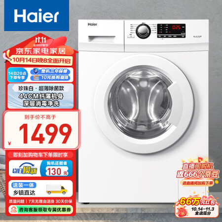 海尔（Haier）7公斤滚筒洗衣机全自动小型家用 变频超薄 ...