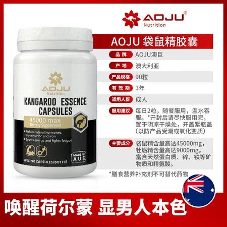 AOJU澳巨进口袋鼠精胶囊高浓缩牡蛎生蚝精华活力高能营养含4...