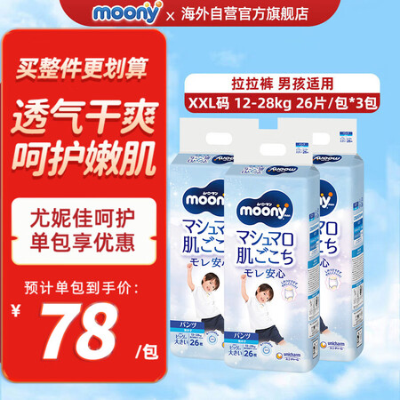 尤妮佳（MOONY）畅透系列裤型尿不湿透气干爽拉拉裤小内裤男...