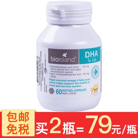佰澳朗德（Bio island） 海藻油DHA胶囊60粒 澳洲原装进口青少年小孩宝宝婴幼儿儿童dha【图片 价格 品牌 报价】-京东