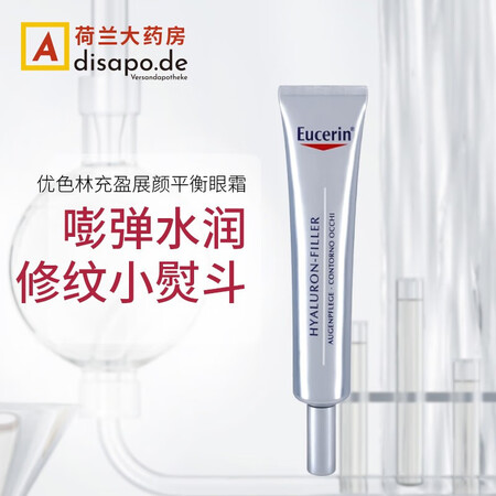 保税仓优色林充盈展颜平衡眼霜滋润眼部肌肉淡化细纹补水保湿改善...