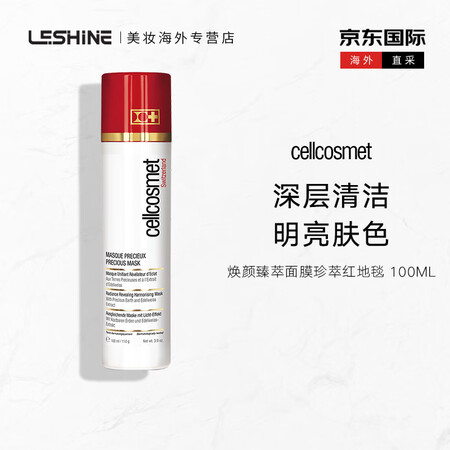 瑞妍cellcosmet 焕颜臻萃面膜100ml 珍萃红地毯...