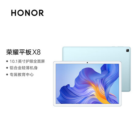 荣耀平板x8 10.