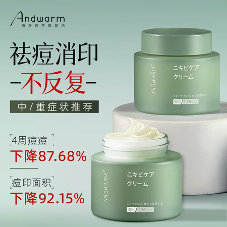 Andwarm日本进口祛痘印壬二酸水杨酸祛痘膏祛痘精华液痘坑...