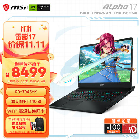 吐槽:微星雷影17高端游戏本是否还行,评测怎么样?懂的来说说!
