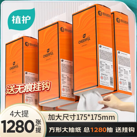 植护悬挂抽纸 家用面巾纸卫生纸巾 大张纸175*175mm ...