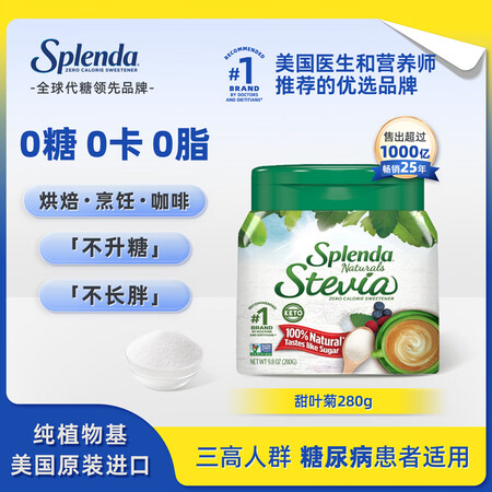 SPLENDA进口甜叶菊代糖零卡糖0糖0卡0脂肪赤藓糖醇糖尿...
