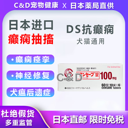日本住友DS癫痫宠物专用 神经炎修复猫咪瘟犬瘟抽搐 DS癫痫...