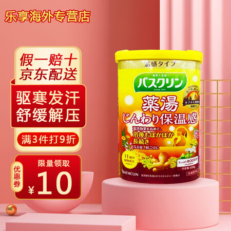 巴斯克林（BATHCLIN）日本原装滋养磨砂控油泡澡泡脚温热...