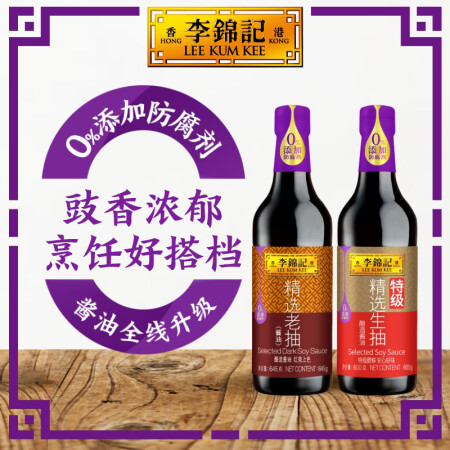 李锦记 精选生抽 600g+精选老抽 645g 组合装 0添...