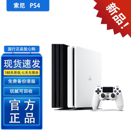 索尼 Sony Ps4 Slim Ps4 Pro 二手游戏机ps4 12型11型10型游戏机 9新 Ps4手柄新款 颜色随机 图片价格品牌报价 京东