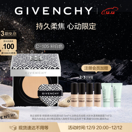 纪梵希（Givenchy）高定恒颜持妆气垫粉底液C105(心...