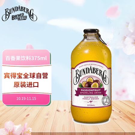 宾得宝（Bundaberg）澳州原装进口网红气泡水 含气百香...