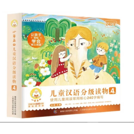 小羊上山儿童汉语分级读物第4级幼小衔接学会自主识字阅读幼儿启蒙早教书籍绘本（10册套装）童趣出品暑假阅读暑假课外书课外暑假自主阅读暑期假期读物
