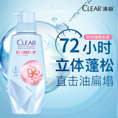 清扬（CLEAR）男女士头皮护理净澈蓬松控油氨基酸无硅油洗发...