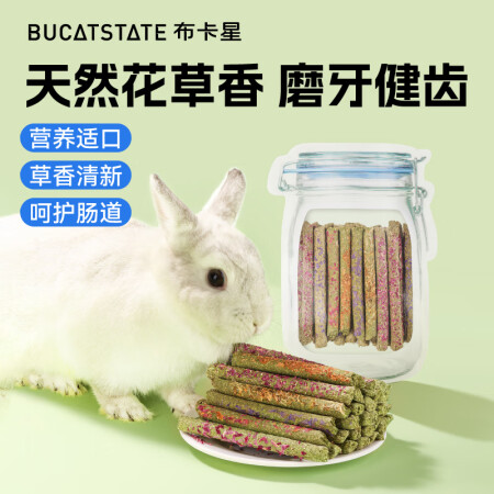 布卡星混合花草棒荷兰猪成兔幼兔垂耳兔营养磨牙零食25根