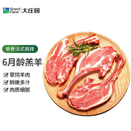 大庄园新西兰单骨法式肩排1斤【欧盟认证】战斧带骨羔羊排 烧烤...