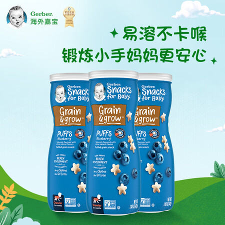 嘉宝Gerber宝宝零食蓝莓味星星泡芙 三段（8个月以上） ...